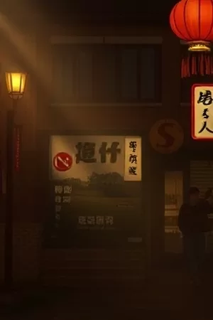 《金属与麦浪》竖版封面，农机厂房与金黄麦田